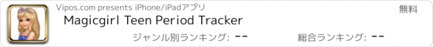 おすすめアプリ Magicgirl Teen Period Tracker