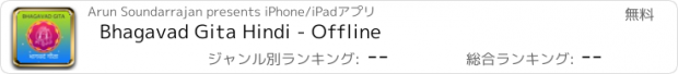 おすすめアプリ Bhagavad Gita Hindi - Offline