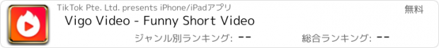 おすすめアプリ Vigo Video - Funny Short Video
