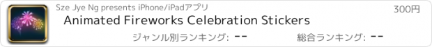 おすすめアプリ Animated Fireworks Celebration Stickers