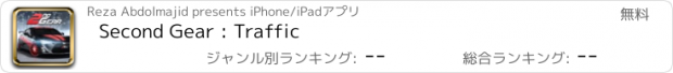 おすすめアプリ Second Gear : Traffic