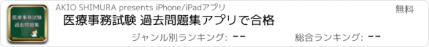 おすすめアプリ 医療事務試験 過去問題集　アプリで合格