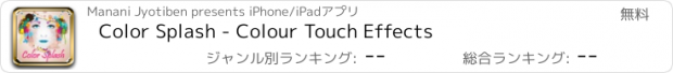 おすすめアプリ Color Splash - Colour Touch Effects