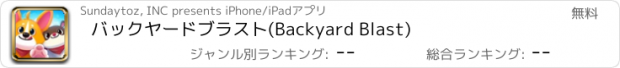 おすすめアプリ バックヤードブラスト(Backyard Blast)