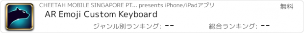 おすすめアプリ AR Emoji Custom Keyboard