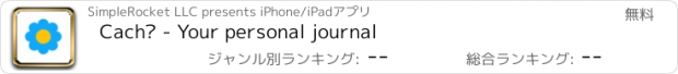 おすすめアプリ Caché - Your personal journal