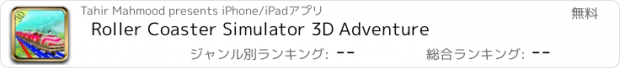 おすすめアプリ Roller Coaster Simulator 3D Adventure