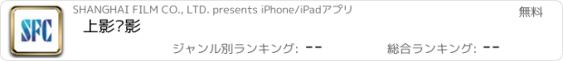 おすすめアプリ 上影电影