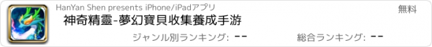 おすすめアプリ 神奇精靈-夢幻寶貝收集養成手游