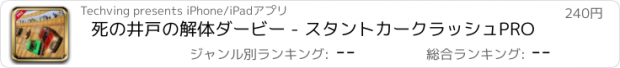 おすすめアプリ 死の井戸の解体ダービー - スタントカークラッシュPRO