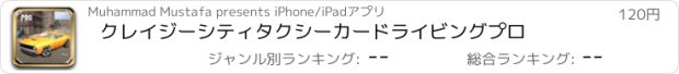 おすすめアプリ クレイジーシティタクシーカードライビングプロ