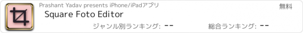 おすすめアプリ Square Foto Editor
