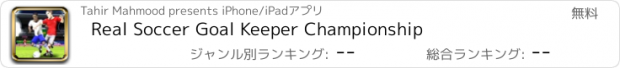 おすすめアプリ Real Soccer Goal Keeper Championship