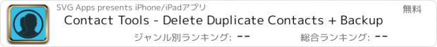 おすすめアプリ Contact Tools - Delete Duplicate Contacts + Backup