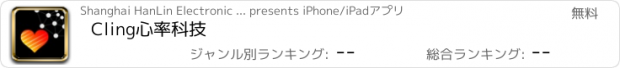おすすめアプリ Cling心率科技