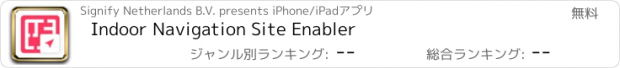 おすすめアプリ Indoor Navigation Site Enabler