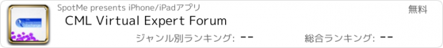 おすすめアプリ CML Virtual Expert Forum