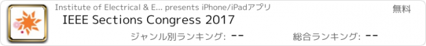 おすすめアプリ IEEE Sections Congress 2017