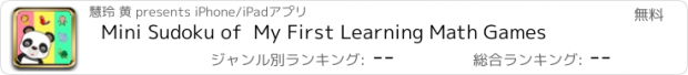 おすすめアプリ Mini Sudoku of  My First Learning Math Games