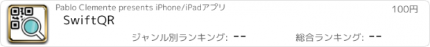 おすすめアプリ SwiftQR