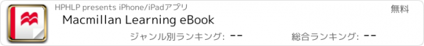 おすすめアプリ Macmillan Learning eBook