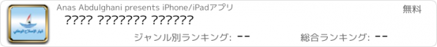 おすすめアプリ تیار الإصلاح الوطني
