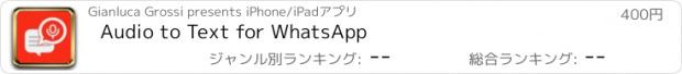 おすすめアプリ Audio to Text for WhatsApp