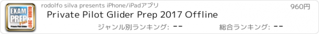 おすすめアプリ Private Pilot Glider Prep 2017 Offline