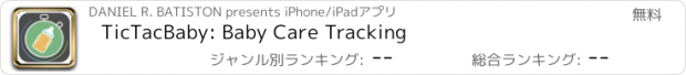 おすすめアプリ TicTacBaby: Baby Care Tracking