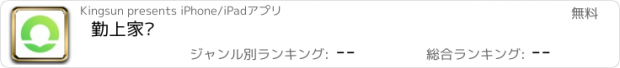 おすすめアプリ 勤上家长