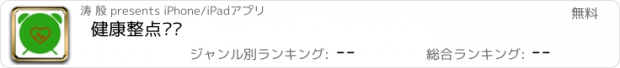 おすすめアプリ 健康整点报时