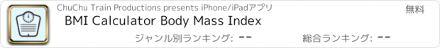 おすすめアプリ BMI Calculator Body Mass Index