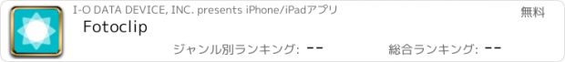 おすすめアプリ Fotoclip