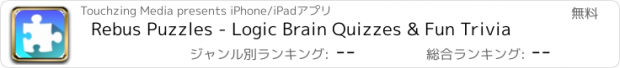 おすすめアプリ Rebus Puzzles - Logic Brain Quizzes & Fun Trivia