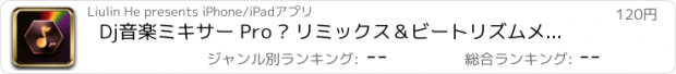 おすすめアプリ Dj音楽ミキサー Pro – リミックス＆ビートリズムメーカー