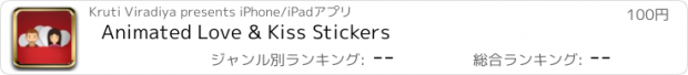 おすすめアプリ Animated Love & Kiss Stickers