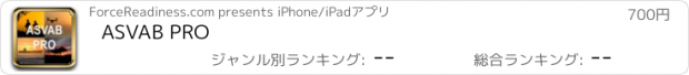 おすすめアプリ ASVAB PRO