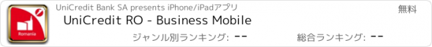 おすすめアプリ UniCredit RO - Business Mobile