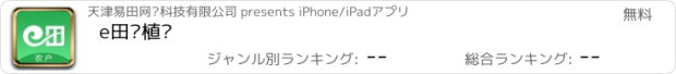 おすすめアプリ e田种植户