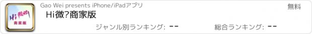 おすすめアプリ Hi微购商家版