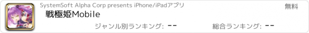おすすめアプリ 戦極姫Mobile