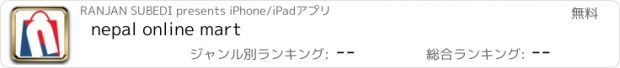 おすすめアプリ nepal online mart
