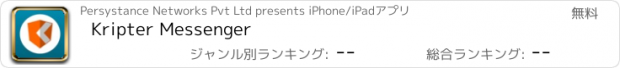 おすすめアプリ Kripter Messenger