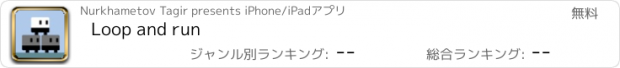 おすすめアプリ Loop and run