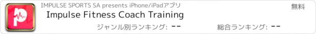 おすすめアプリ Impulse Fitness Coach Training