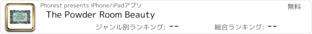 おすすめアプリ The Powder Room Beauty