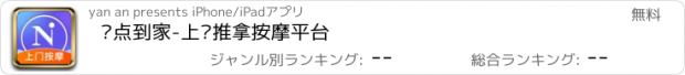 おすすめアプリ 你点到家-上门推拿按摩平台