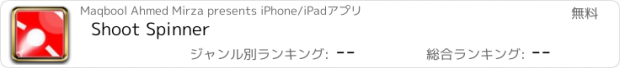 おすすめアプリ Shoot Spinner