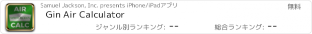 おすすめアプリ Gin Air Calculator