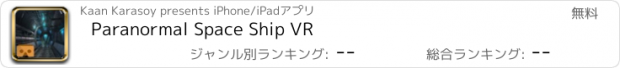 おすすめアプリ Paranormal Space Ship VR